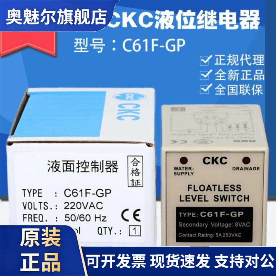CKC tinner液位时间继电器C61F-GP220水位开关水泵水位控制器