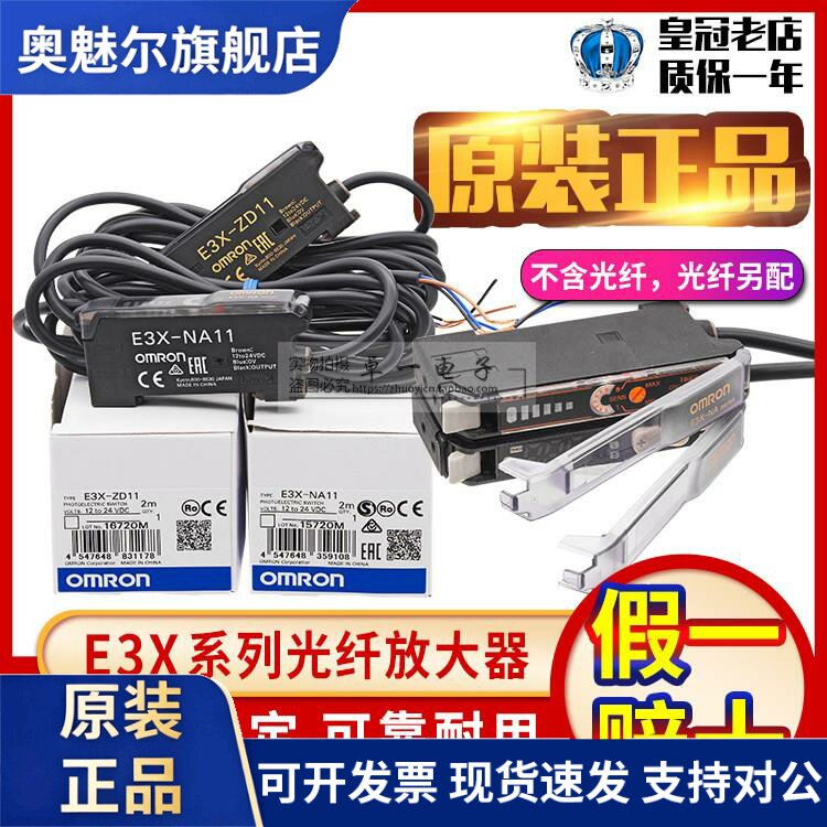原装正品OMRON欧姆龙光纤放大器E3X-NA11-ZD11-HD11-HD10 传感器