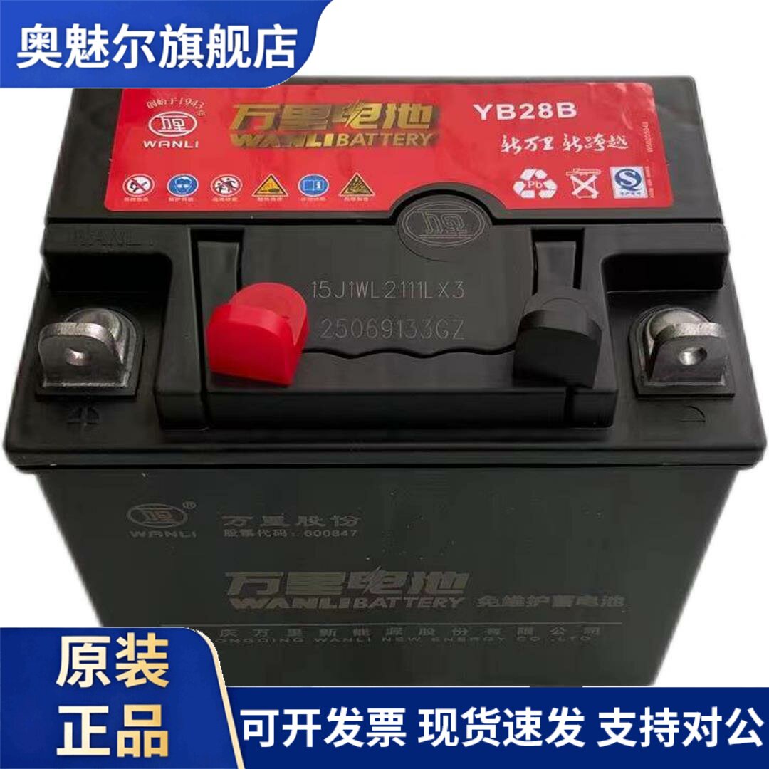 万里电池12V28A安燃油三轮车蓄电瓶免维护电瓶免加水邮政快递包邮