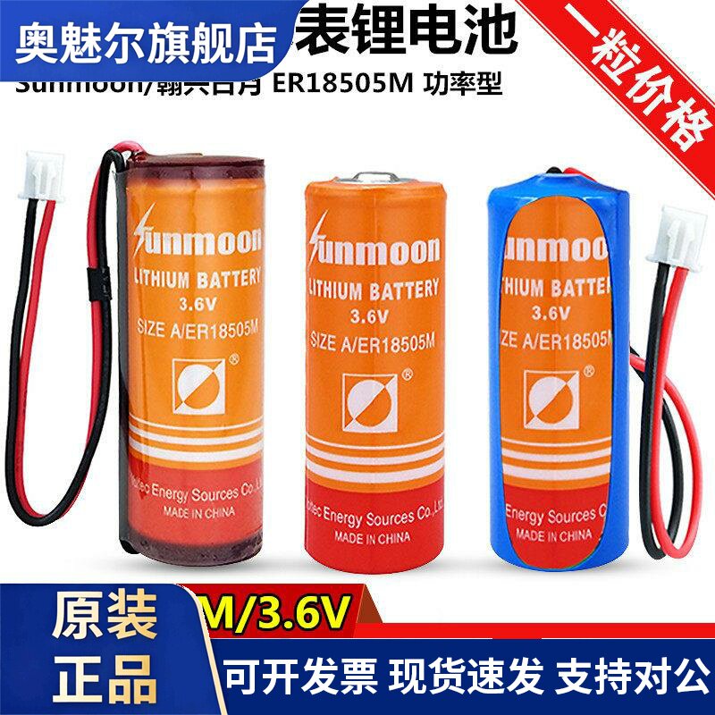 翰兴日月ER18505M智能水表电池3.6V三川西安旌旗水表电池er18505h