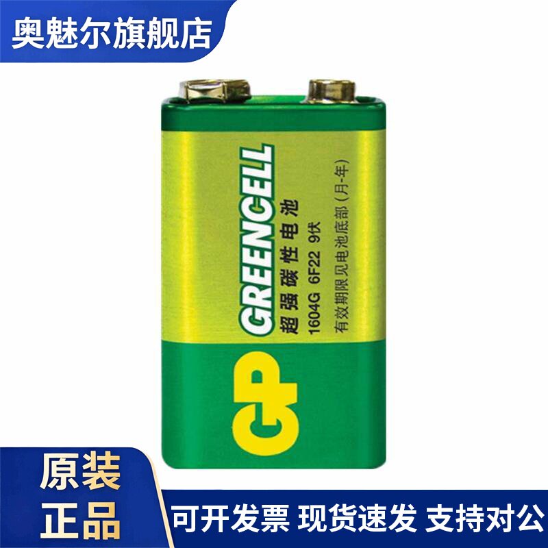 适用超霸9V电池1604G碳性电池6F22 9伏万用表遥控玩具无线话筒电池