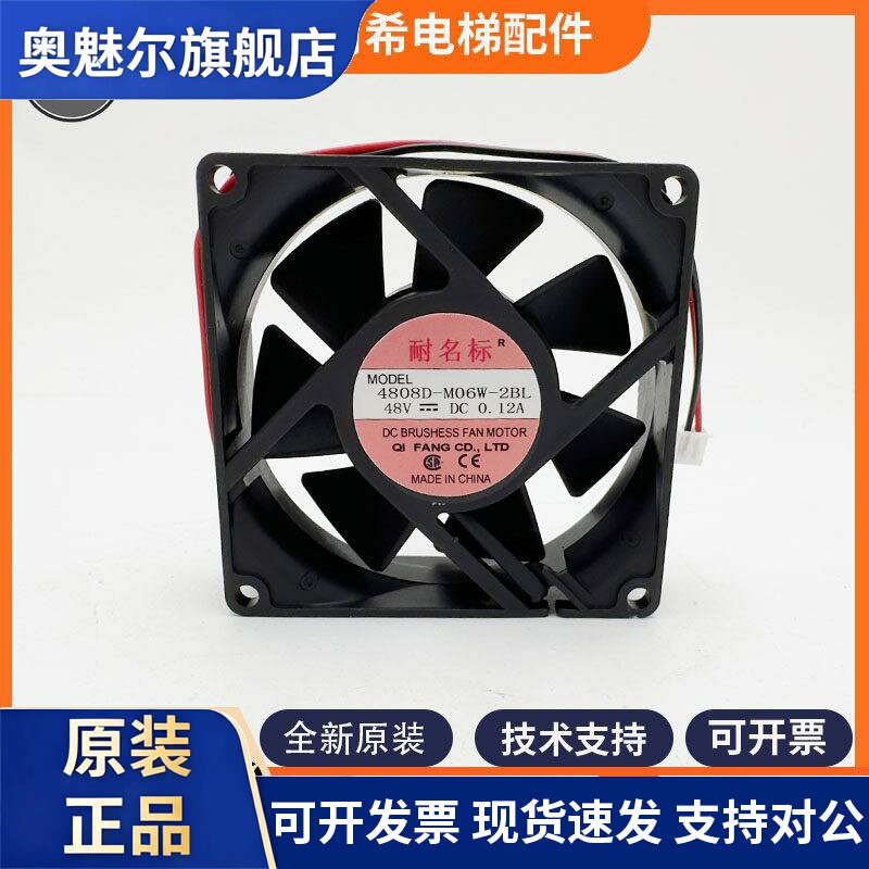 适用三菱凌云2电梯变频器风扇4808D-M06W-2BL 48V0.12A耐名标风扇