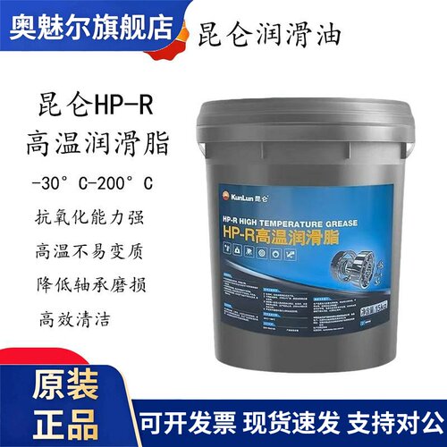 昆仑HP-R高温润滑脂汽车轴承轮毂机械电机润滑油蓝色高温黄油800g