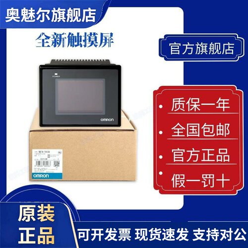 正品欧姆龙触摸屏NB7W-TW00B NB5Q-TW00B TW01B TW11B NB10-TW01B