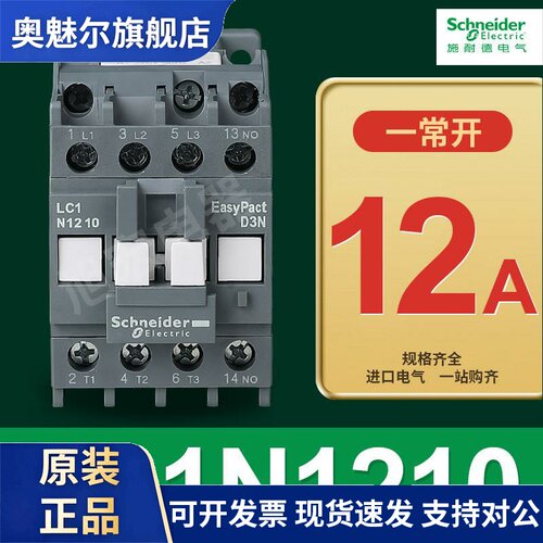 原装正品施耐德接触器LC1N1201B5N AC20V LC1N80E5N AC48V