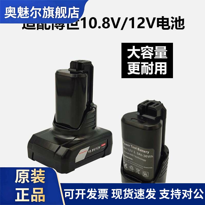 适用适配博世12V手电钻电池10.8v充电器TSR1080-2-LI/GSR120电动工具