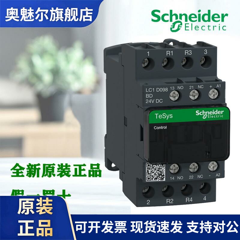 施耐德LC1D系列接触器 LC1D098 LC1D128 四级封星接触器 中国制造