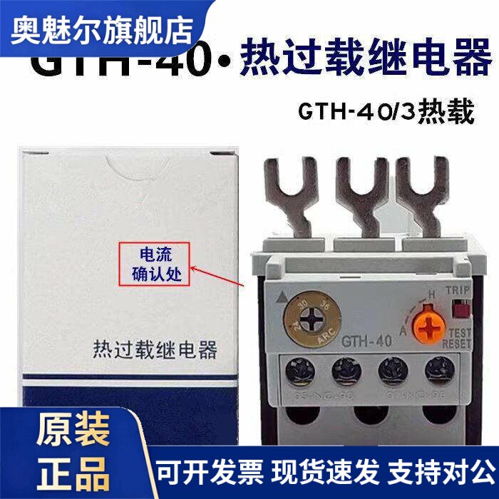 热过载继电器GTH-40/3 18-26A 24-36A 28-40A热继电器220V380V