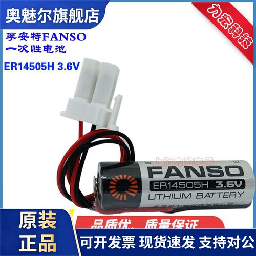 孚安特 ER14505H 3.6V 6节组合带6个插头柴孚机械手伺服编码电池