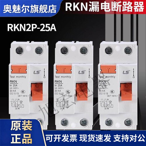 LS小型漏电断路器RKN RK63N 1P+N 3P+N 2P 4P 25A 32A 40A 63A