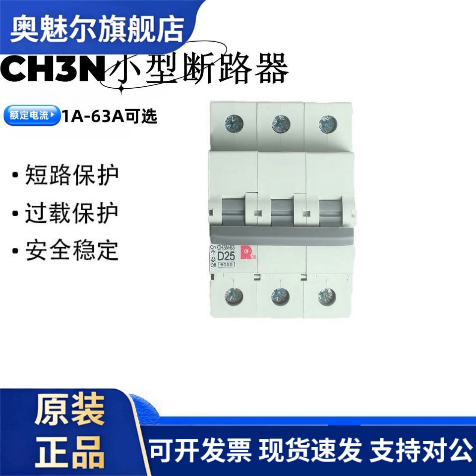 CH3系列 常熟开关厂小型断路器微断空开 CH3N-63 1P 2P 3P 4P现货