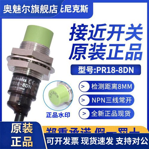 韩国Autonics奥托尼克斯接近开关PR18-8DN/DP2/AO感应器PRT18-8DO