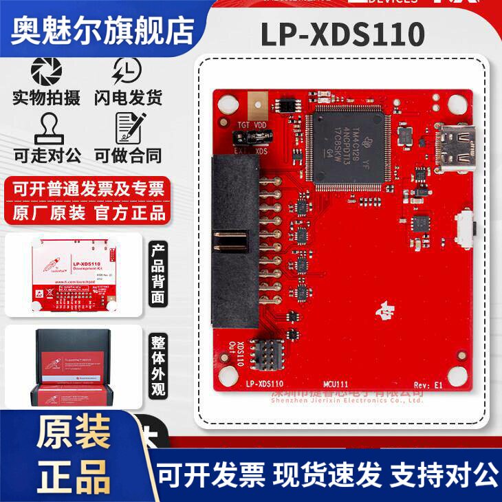 原装 LP-XDS110 XDS110 LaunchPad 开发套件 调试器 微控制器TI