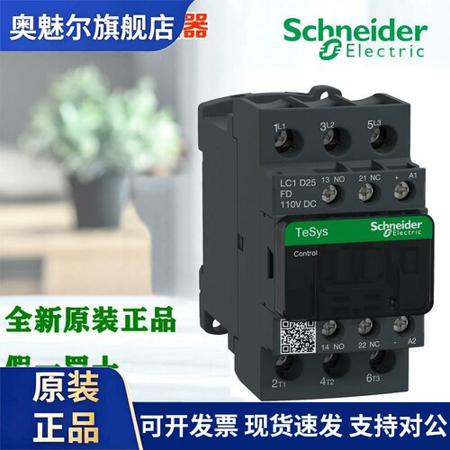 进口施耐德电气 LC1D25BD LC1D25FD LC1D25MD 三极直流接触器110V