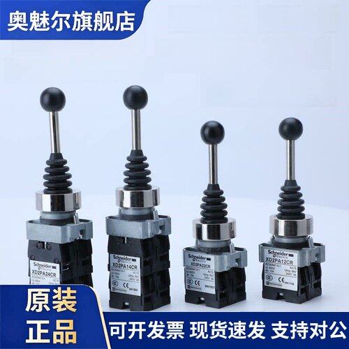 原装施耐德十字摇杆开关Xd2Pa12Cr/Xd2Pa14Cr/Xd2Pa24Cr/Pa22Cr