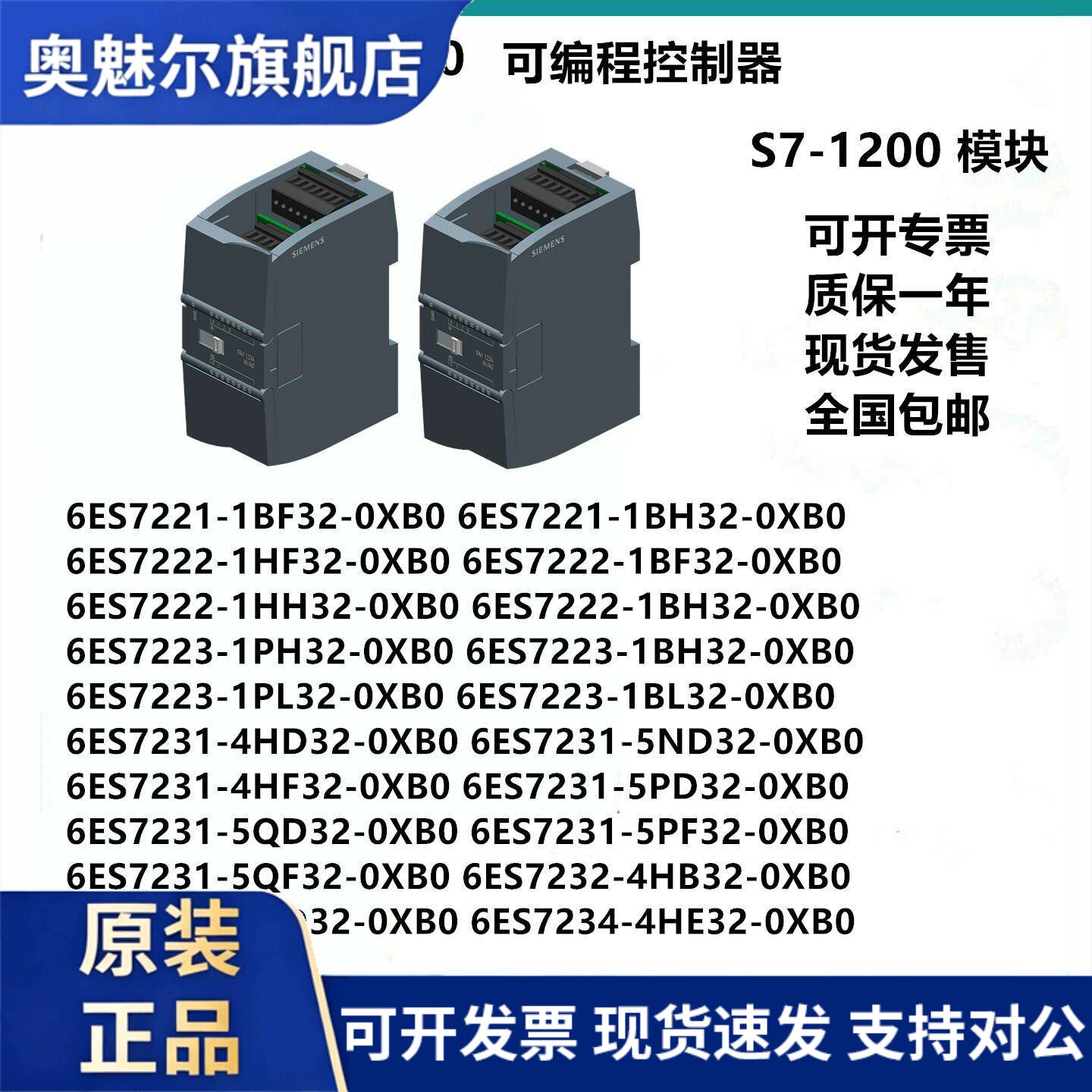 西门子S7-1200 PLC 扩展模块 6ES72314HF320XB0 SM1231 1232 1234