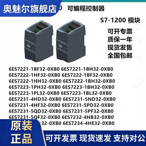 西门子S7-1200 PLC 扩展模块 6ES72314HF320XB0 SM1231 1232 1234