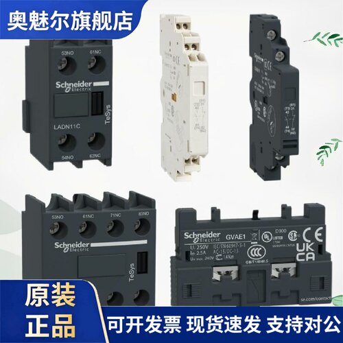 断路器辅助触点GVAE11一开一闭LADN20C接触器LADN22C侧装GVAN11