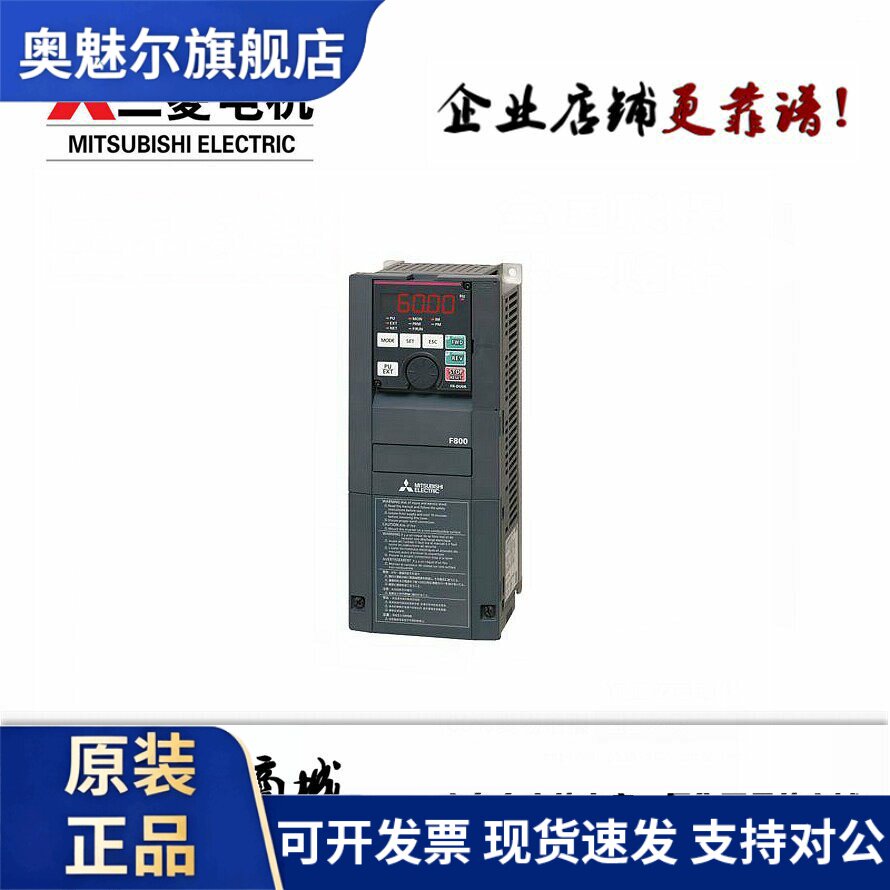 三菱变频器 FR-A840-00250-2-60 （7.5KW） 正品联保