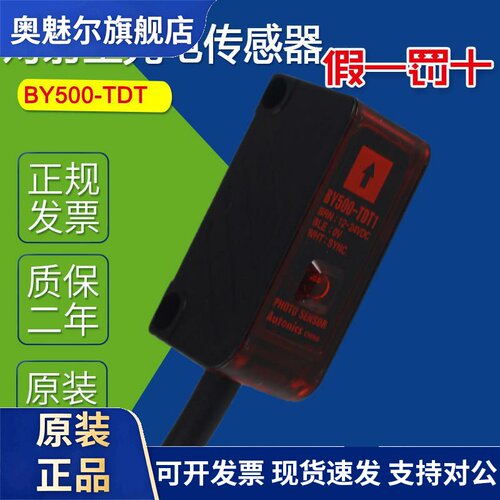 BY500-TDT1,2全新原装感测器正品韩国Autonics光电开 关BYS500-TD