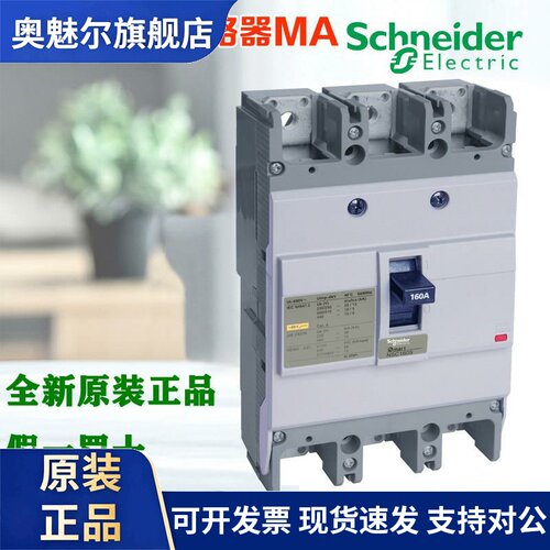 正品施耐德NSC100S/160S/250S/400K MAN塑壳断路器NSC160S3100MAN