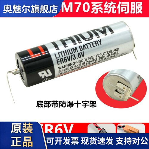 进口ER6V/3.6v电池 ER6VC119A/ER6VC119B CNC三菱M70系统用锂电