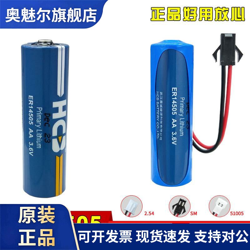 昊诚ER14505锂电池 3.6V5号 烟雾报警器 数控机床 台达伺服驱动器