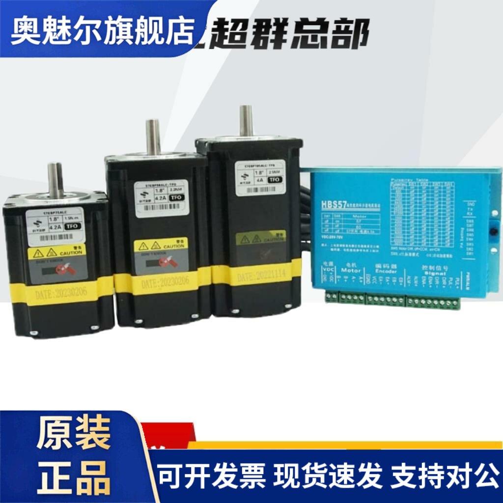 57闭环步进马达套装驱动器HBS57AJ套装高转速扭矩大1.5NM2NM3.5NM