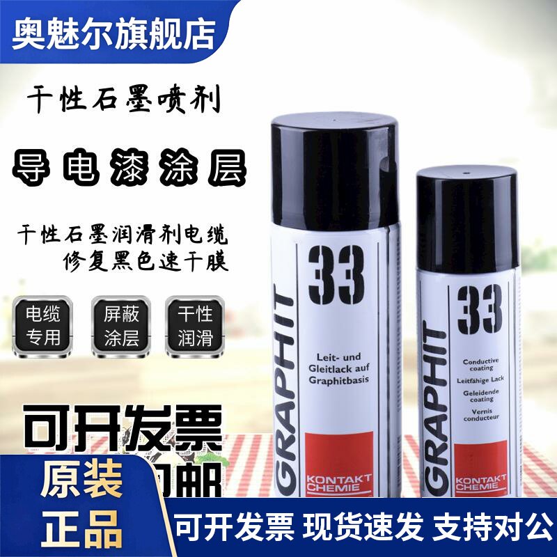 德国康泰GRAPHIT33电缆内外屏蔽修复半导电喷漆罐导电漆涂料200ml