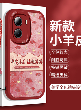 新年款vivoY35手机壳vivo Y35+硅胶Y35M十软壳viv0小羊皮国风vovoy带挂绳viviy全包防摔plus加保护套p红色女