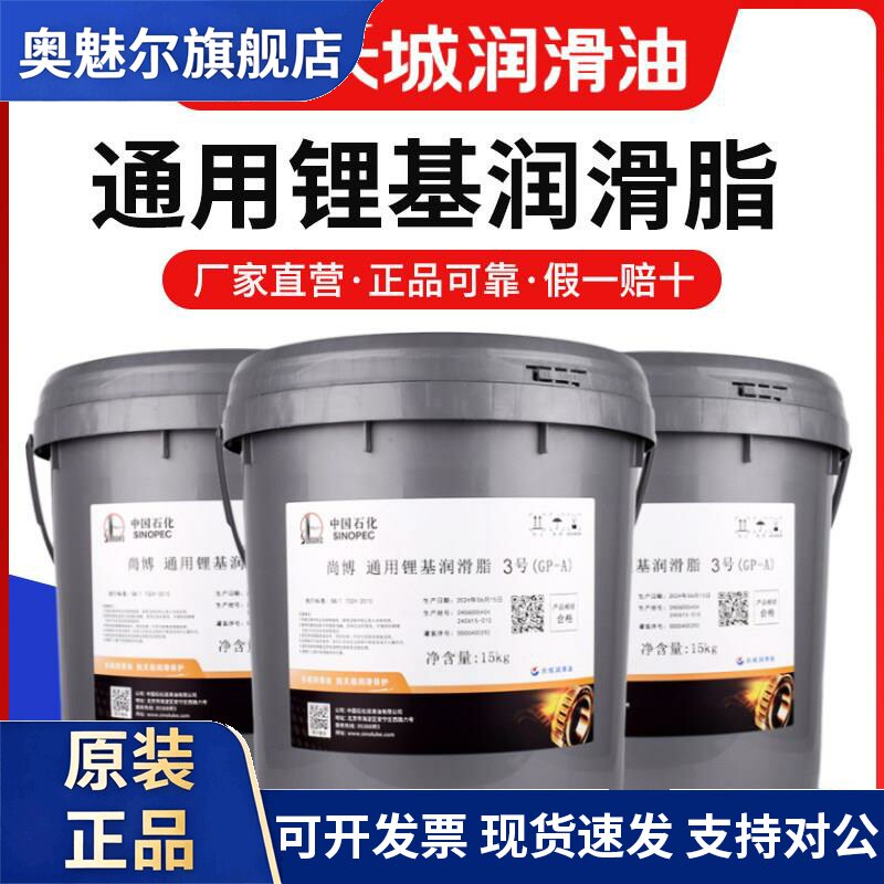 正品长城尚博3号2号1号0黄油润滑脂通用锂基脂工程机械轴承耐高温
