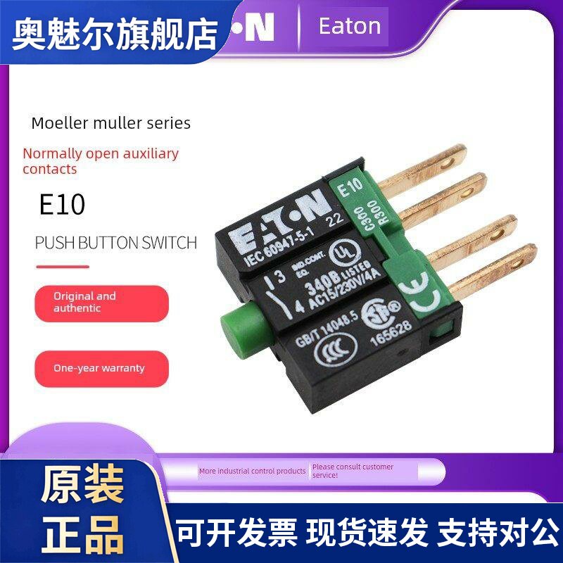 伊顿伊顿穆勒按钮开关常开辅助触点E10 16mm开系列正品全新