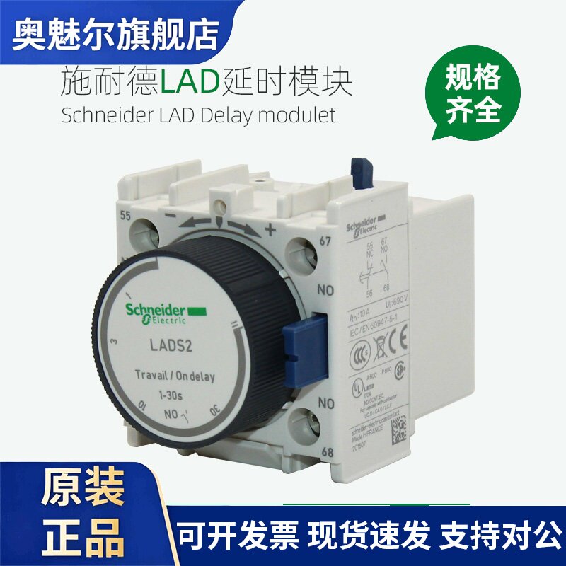 施耐德延时辅助接触点LADT0 DS2 DT2 DT4 DR0 DR2 DR4 通断电延时