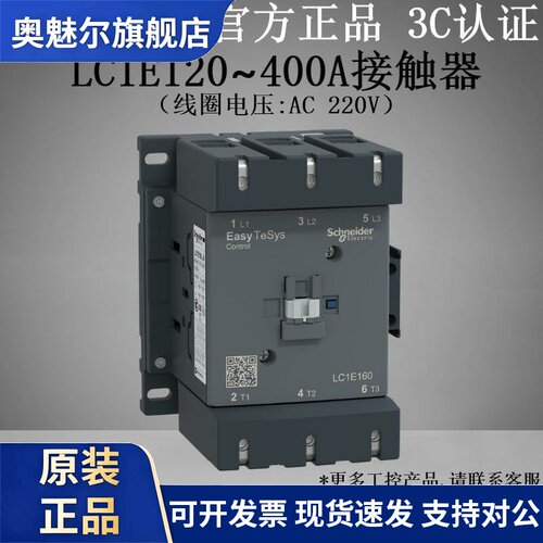 施耐德交流接触器LC1E120/E160/200/250A/300/400M5N线圈电压220V