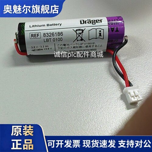 适用德国德尔格Pac6000/Pac6500/8000/8500紫色电池8326186 LBT0100