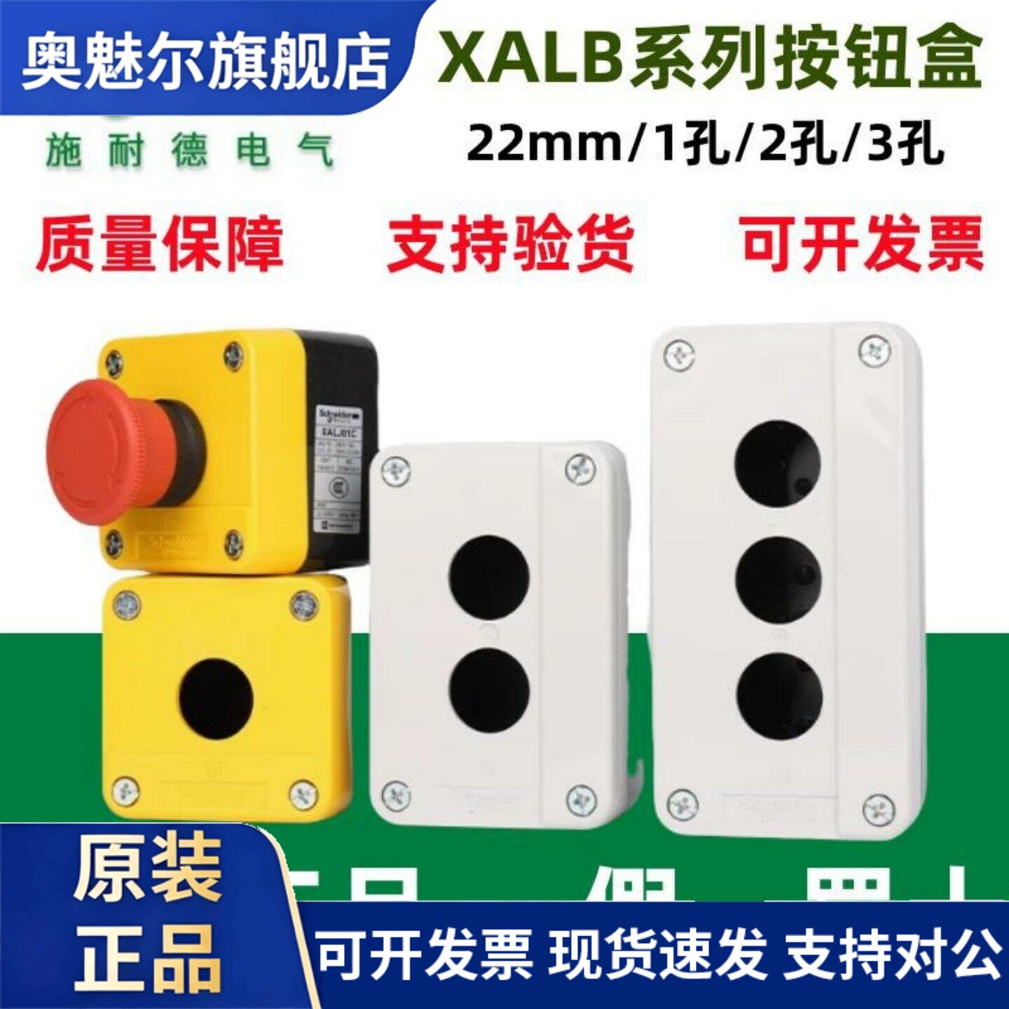 原装施耐德按钮盒XALB015C/25C/35C/17C/27C/37C 深度50mm70mm图片