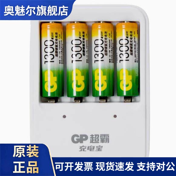 适用GP超霸充电宝套装 标准充电器通用 含4节1300毫安5号充电电池包邮