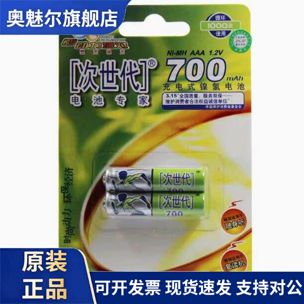 适用次世代充电器套装镍氢鼠标玩具AAA 700mAh1.2V 手电筒电池 2节/卡
