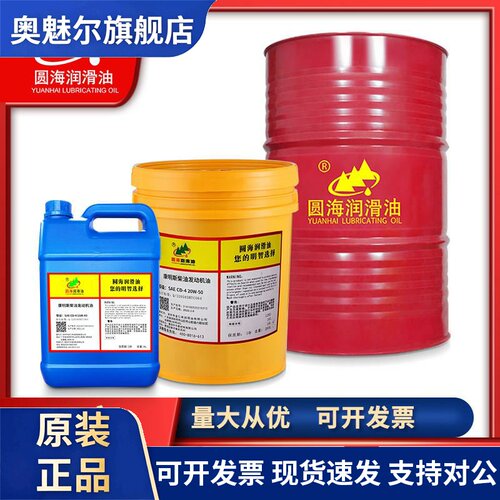 圆海康明斯品质专用柴油机油CD15W-40CF20W-50CHCI卡车发电机油18