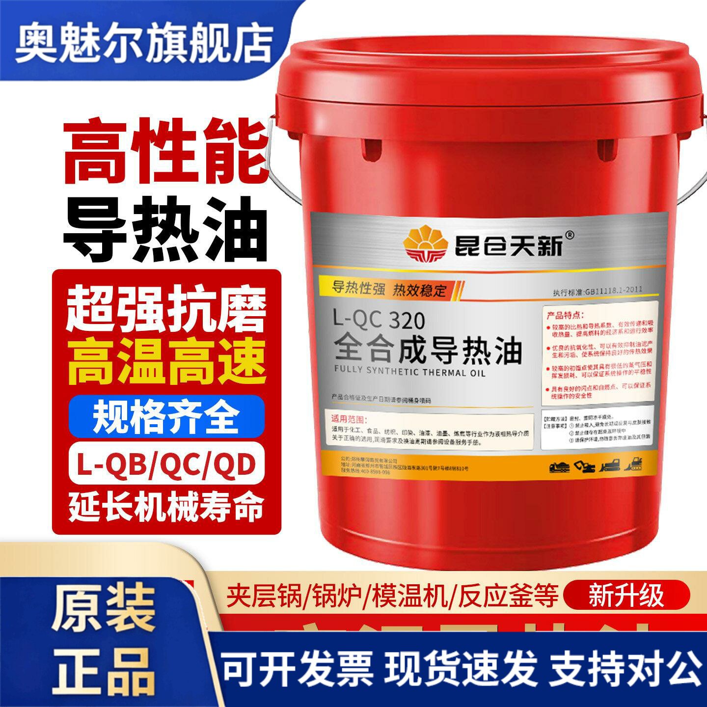昆仓天新耐高温导热油300度太阳能循环泵油炉320传热油350大桶18L