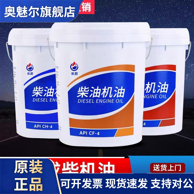 全合成柴油机油柴机油15W40国五发动机油20W50农用车货车桶装18升