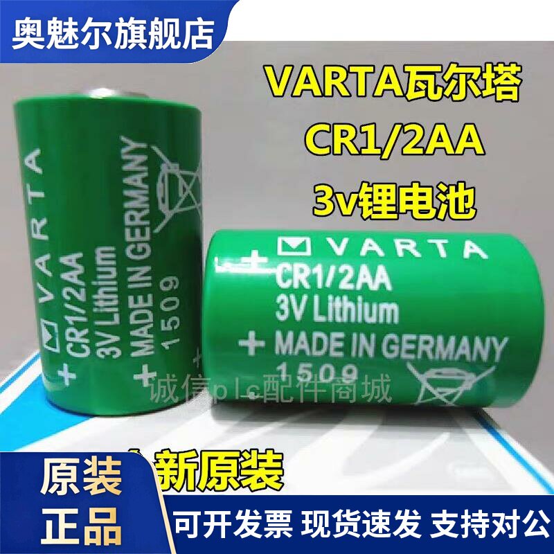 适用德国VARTA瓦尔塔 CR1/2AA 3V锂电池 PLC工控电池 可带脚