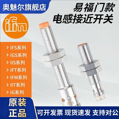 IFM易福门接近开关IE5338 IE5287 5288 5340 5329 535181传感器