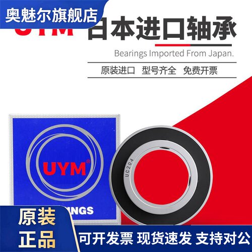 日本UYM外球面UC201 202 203 204 205 206 207 208 209 210 211/2