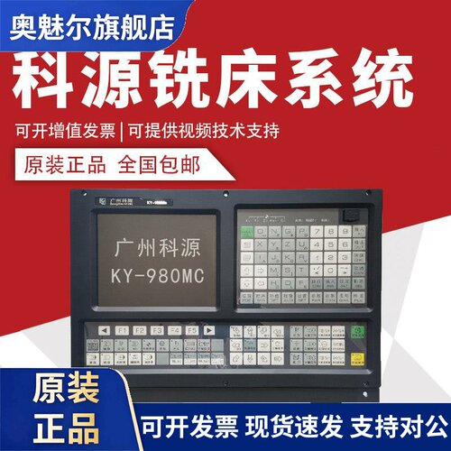科源980TC/980TB2/980M2/1000T/1000MC/1000TC数控系统可替代广数
