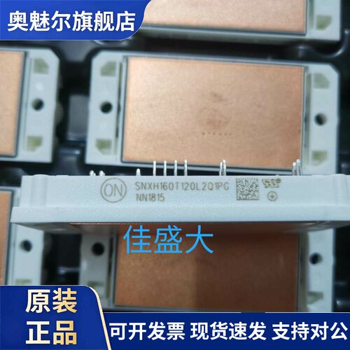 SNXH160T120L2Q1PG SNXH160B120L2Q1PG 全新原装ON模块
