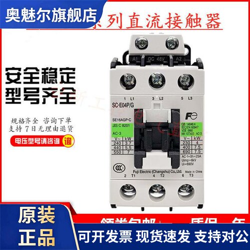 原装常熟富士直流接触器SC-E05P/G E02P/G E03P/G E04P/G