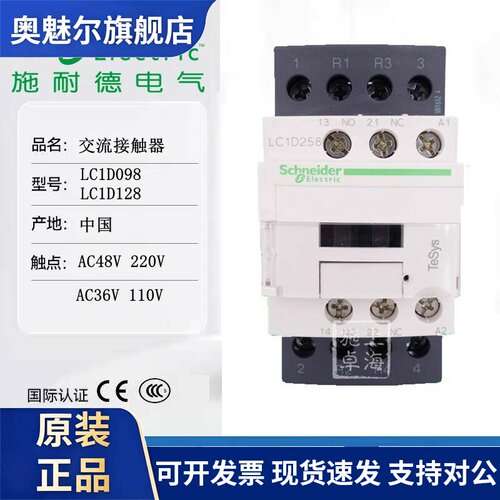 施耐德交流接触器 LC1D098M7C F7C E7C LC1D128 LC1D188 48V 220V