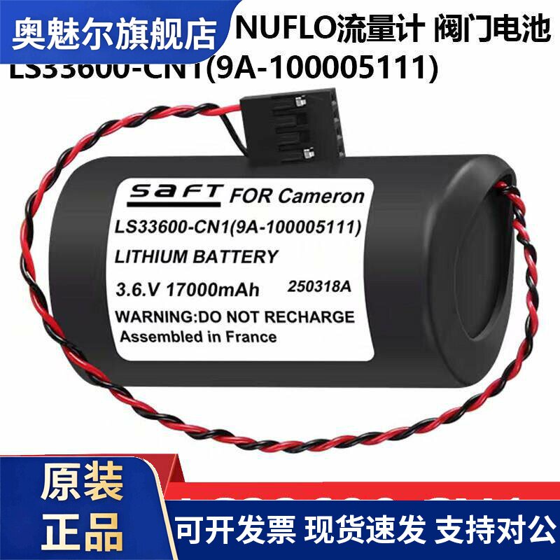卡麦隆流量计控制阀门3.6V锂电池LS33600-CN1 9A-100005111电池