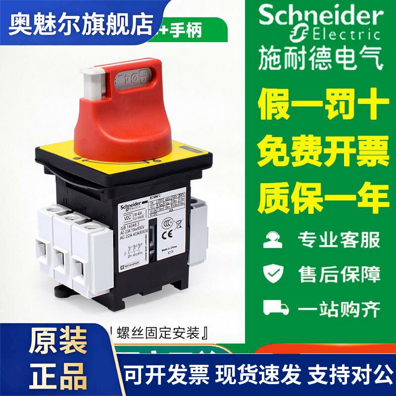 施耐德负荷开关隔离VCF02C三相3P主电源切断12A20A32A63A主控旋钮